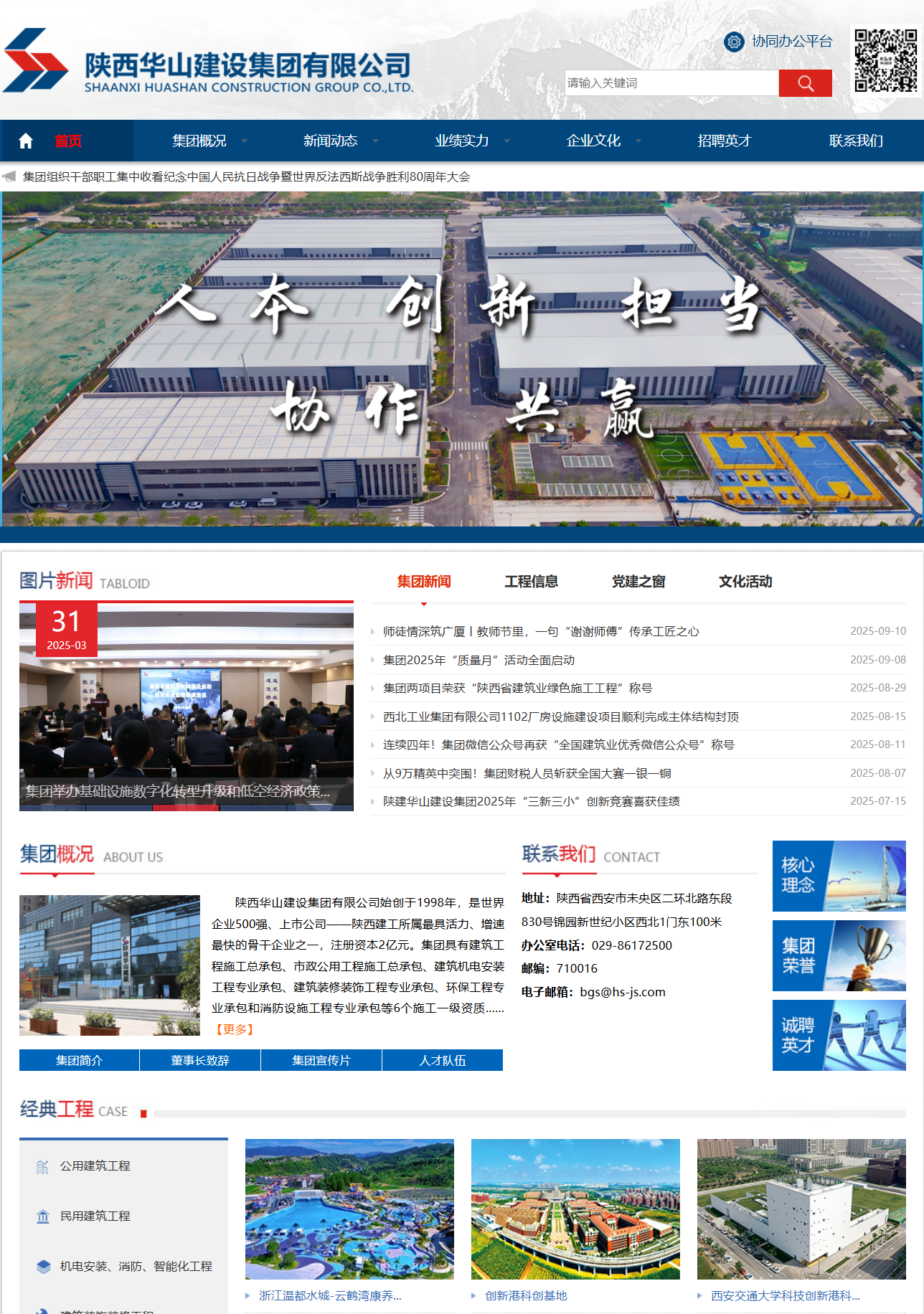 陜建華山建設集團在2025年度工程建設企業文化建設活動中榮獲四項成果
