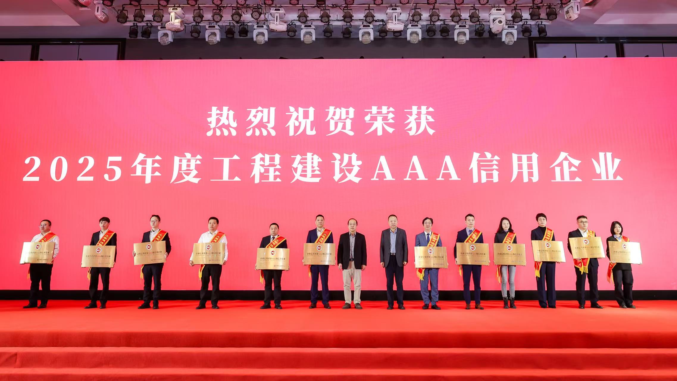 陜建華山建設集團再獲中施企協“AAA級信用企業”和“工程建設誠信典型企業”雙項殊榮